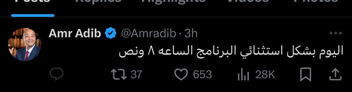 بسبب ماتش ريال المدريد والتطورات في المنطقة.. سبب تغيير إذاعة عرض برنامج الحكاية