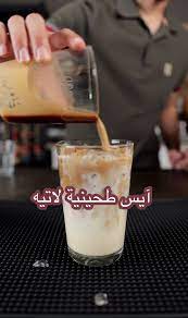 القهوة الطحينية