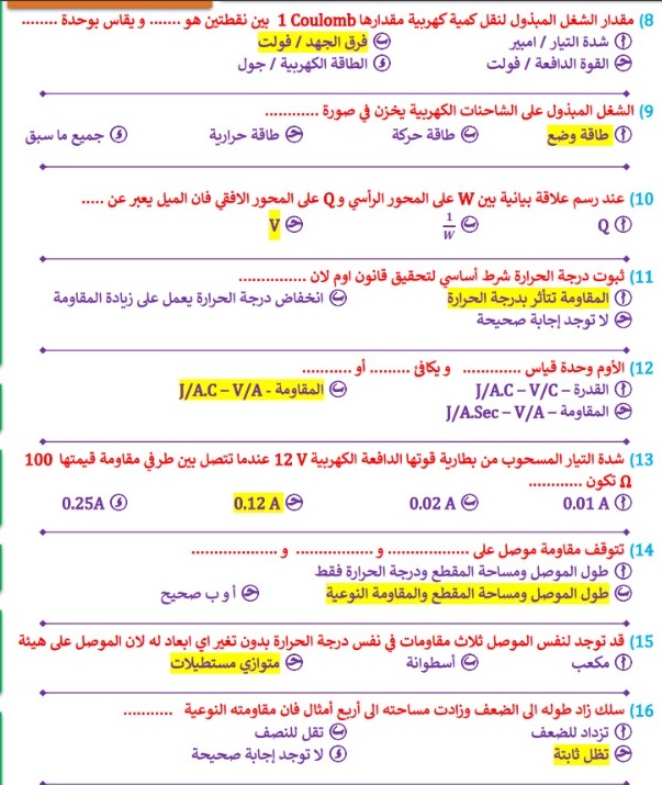 مراجعة الفيزياء لطلاب الثانوية العامة