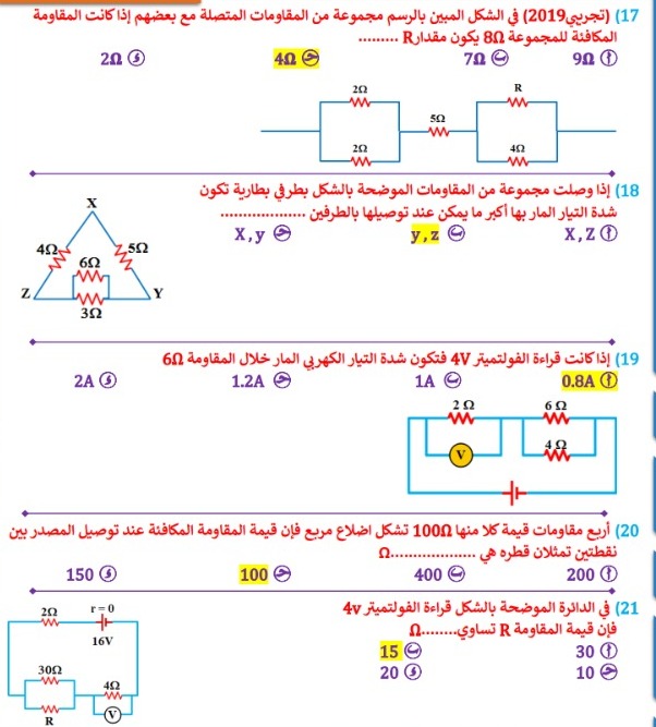 مراجعة الفيزياء لطلاب الثانوية العامة