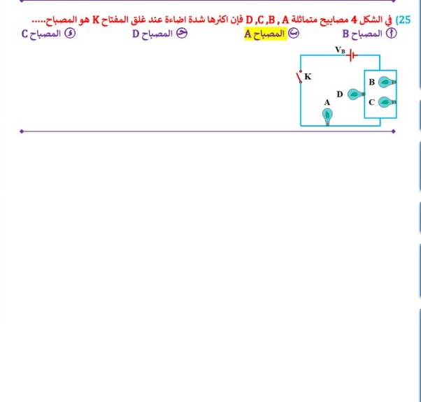مراجعة الفيزياء لطلاب الثانوية العامة