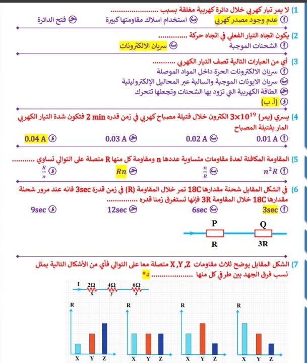 مراجعة الفيزياء لطلاب الثانوية العامة