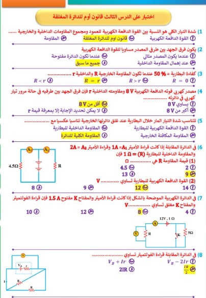 مراجعة الفيزياء لطلاب الثانوية العامة