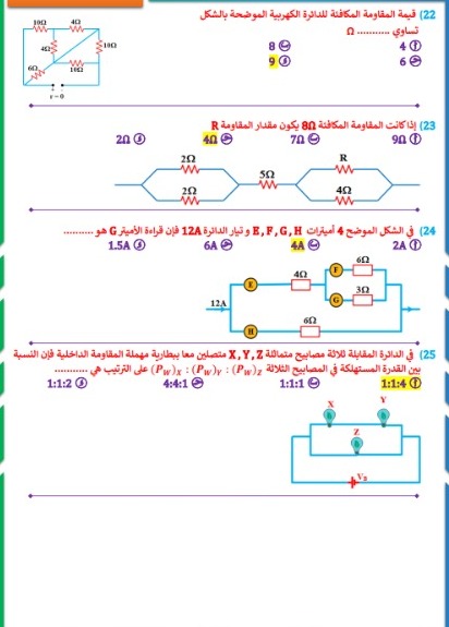 مراجعة الفيزياء لطلاب الثانوية العامة