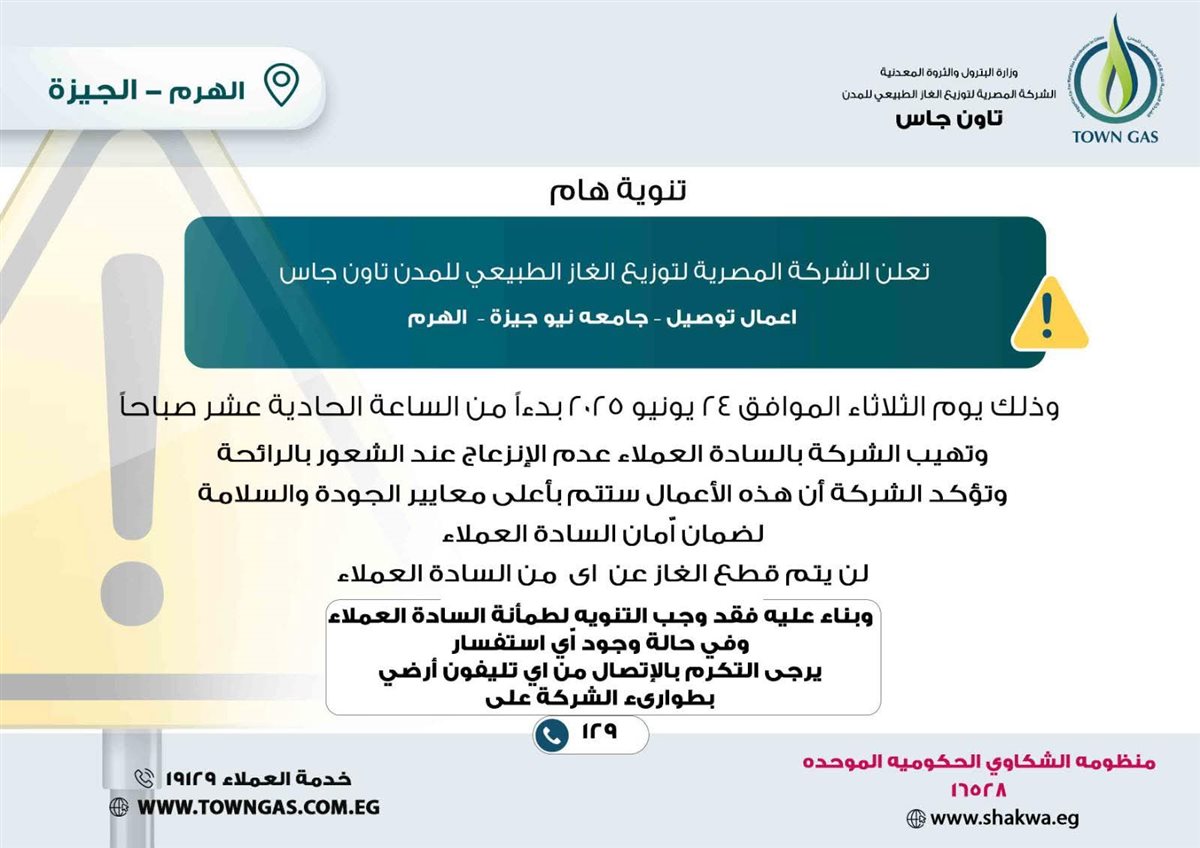 تاون جاس تُجري أعمال صيانة طارئة 