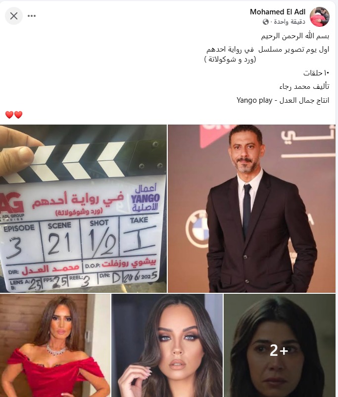 ماندو العدل يعلن انطلاق تصوير مسلسل في رواية أحدهم ورد وشكولاتة