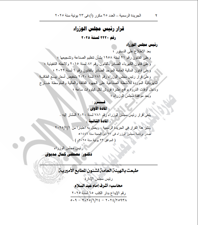 نص القرار الصادر