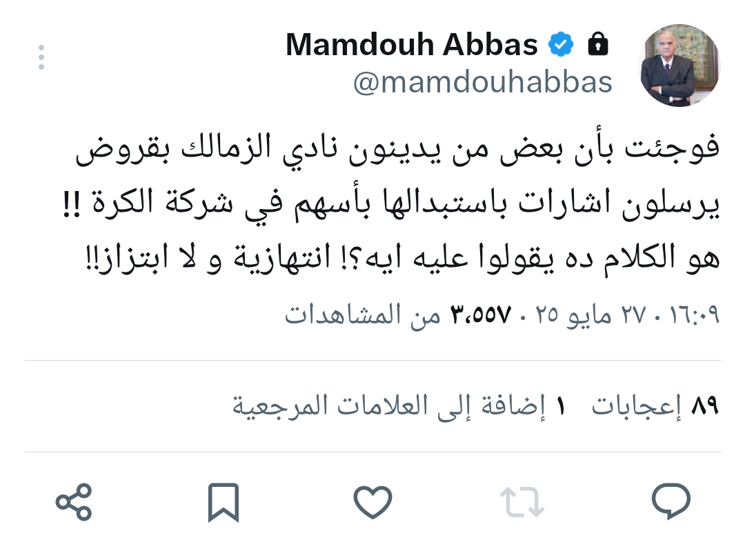 <strong>تويتة ممدوح عباس</strong>