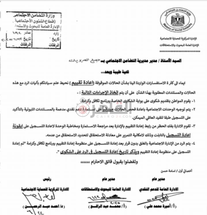 الحالات الموقوفة من صرف تكافل وكرامة