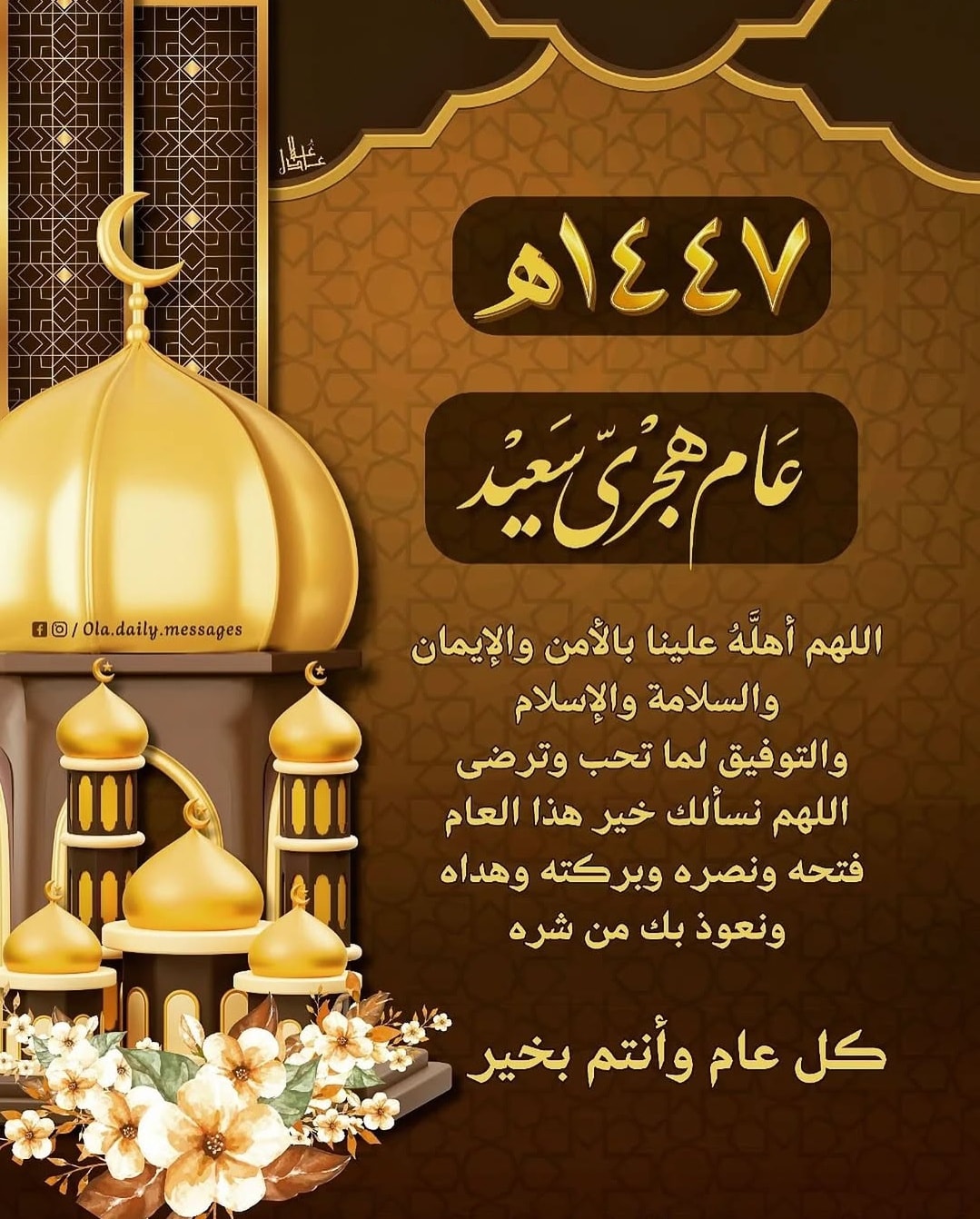 تهنئة رأس السنة الهجرية