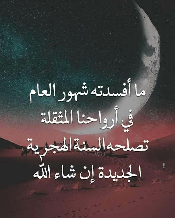 تهنئة رأس السنة الهجرية