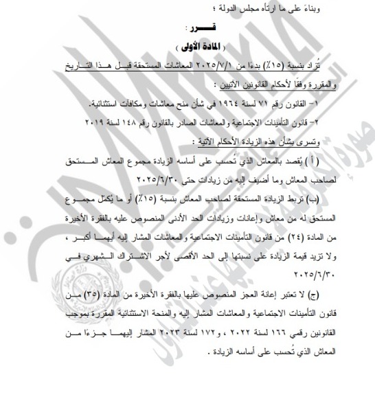 قرار رئيس الجمهورية