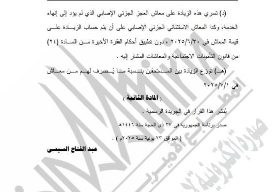 قرار رئيس الجمهورية