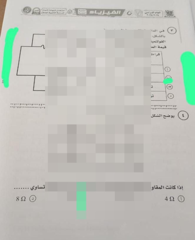أجزاء مزعومة لامتحان الفيزياء لطلاب الثانوية