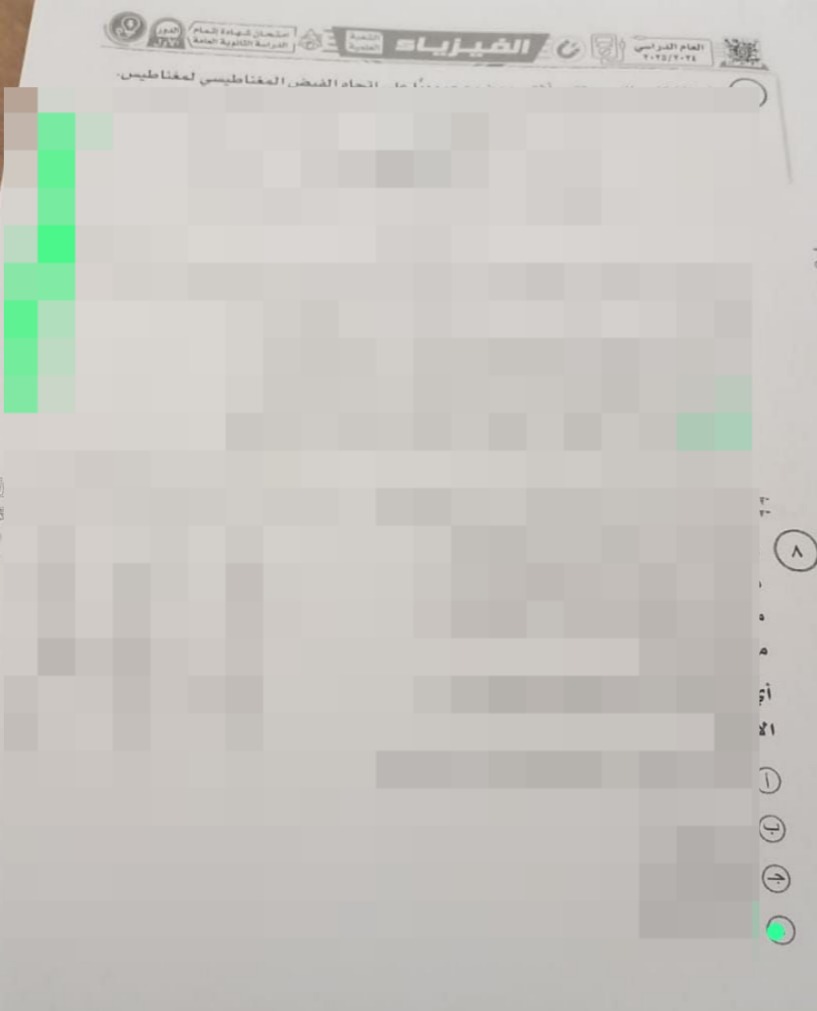 أجزاء مزعومة لامتحان الفيزياء لطلاب الثانوية