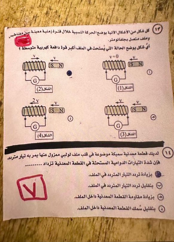 اجابات امتحان الفيزياء لطلاب الثانوية العامة 2025