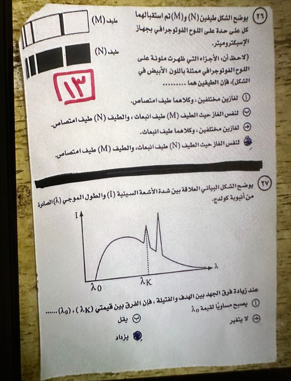 اجابات امتحان الفيزياء لطلاب الثانوية العامة 2025