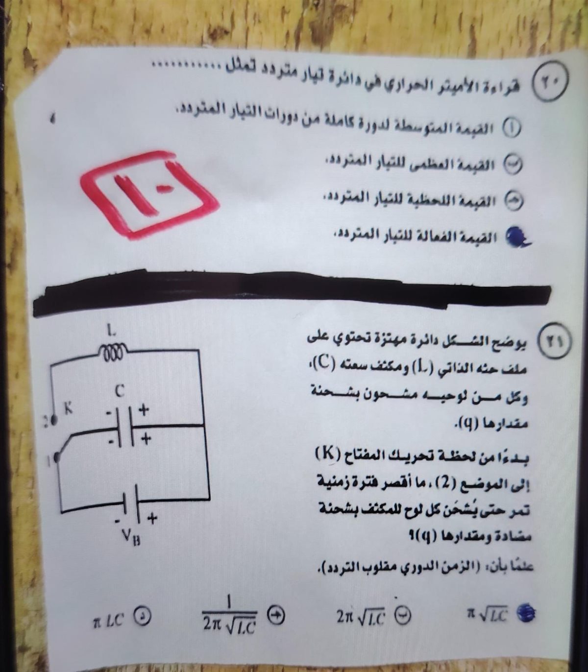 اجابات امتحان الفيزياء لطلاب الثانوية العامة 2025