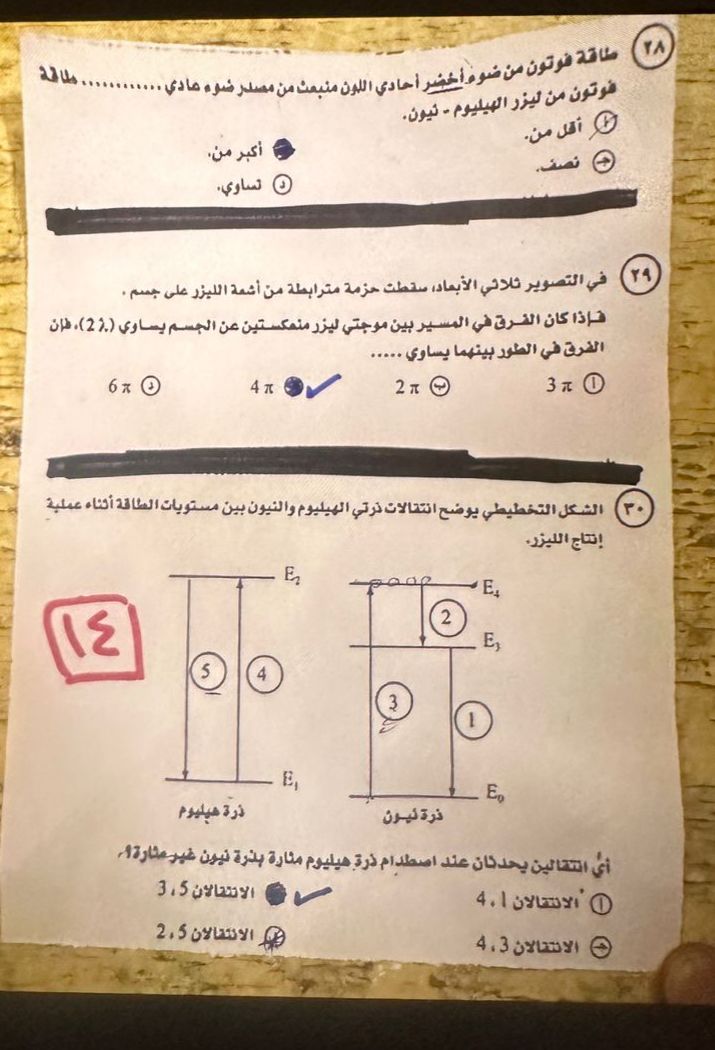 اجابات امتحان الفيزياء لطلاب الثانوية العامة 2025