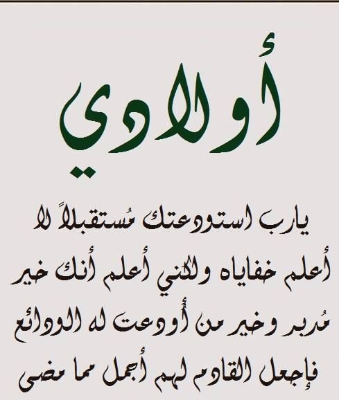 دعاء للأولاد قصير