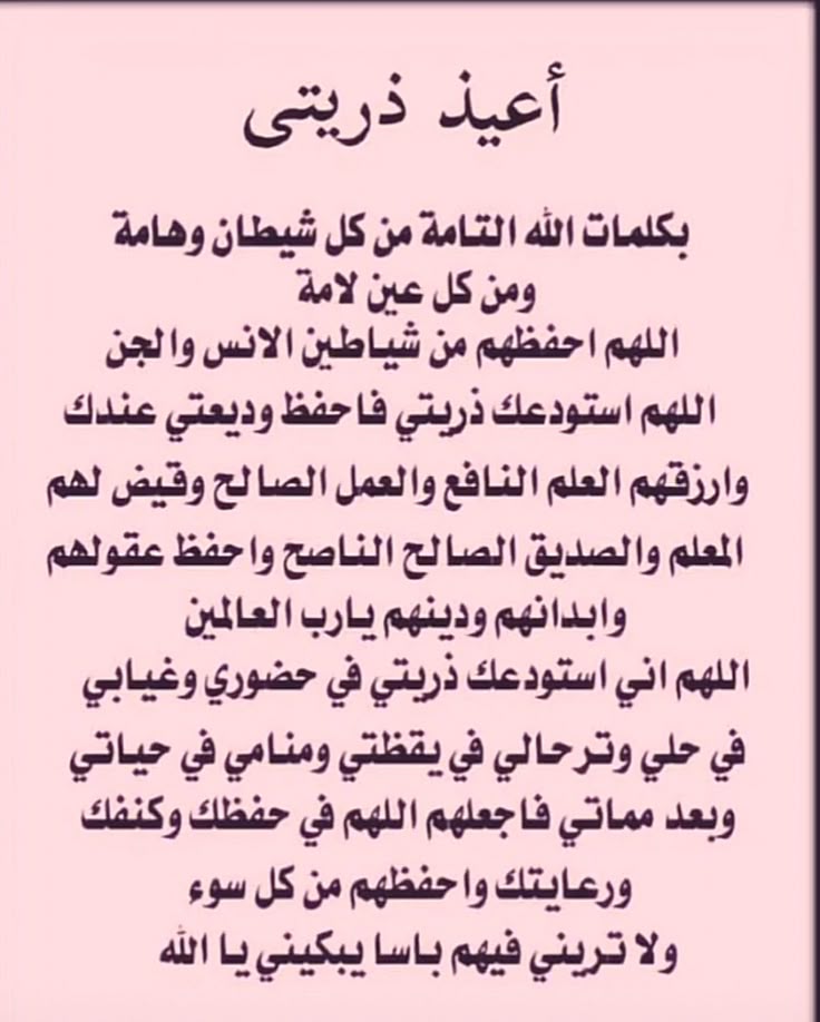 دعاء للأولاد قصير