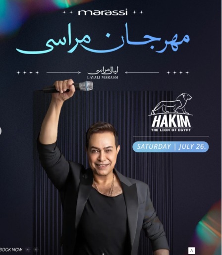 مهرجان مراسي يجمع أكبر نجوم الفن في حفلات الصيف 2025