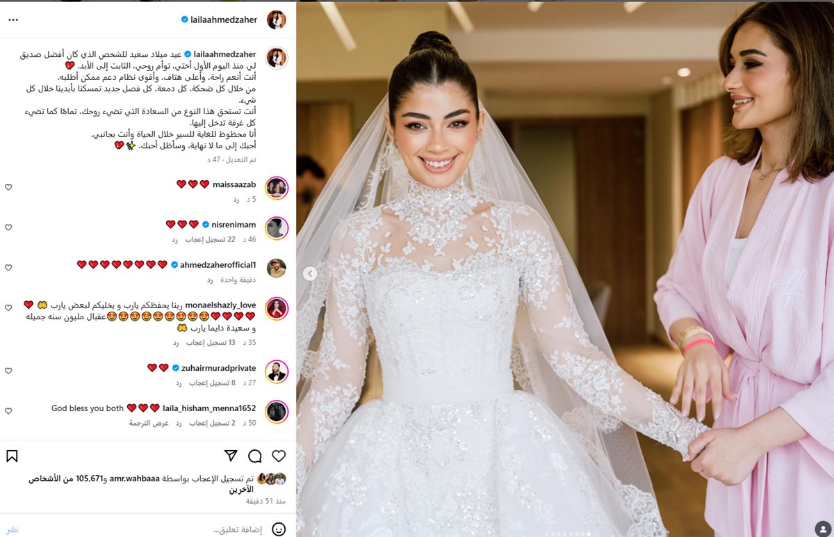 ليلى أحمد زاهر تهنىء شقيقتها ملك بعيد ميلادها