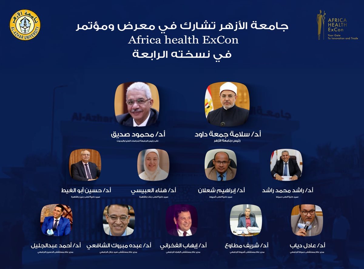 يقام اليوم.. مشاركات علمية متميزة لجامعة الأزهر في المعرض والمؤتمر الطبي الأفريقي 