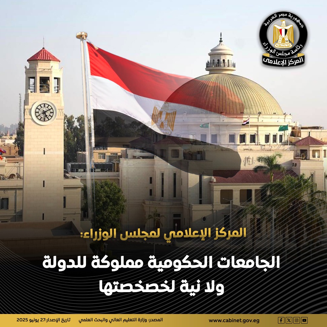 المركز الإعلامي لمجلس الوزراء 