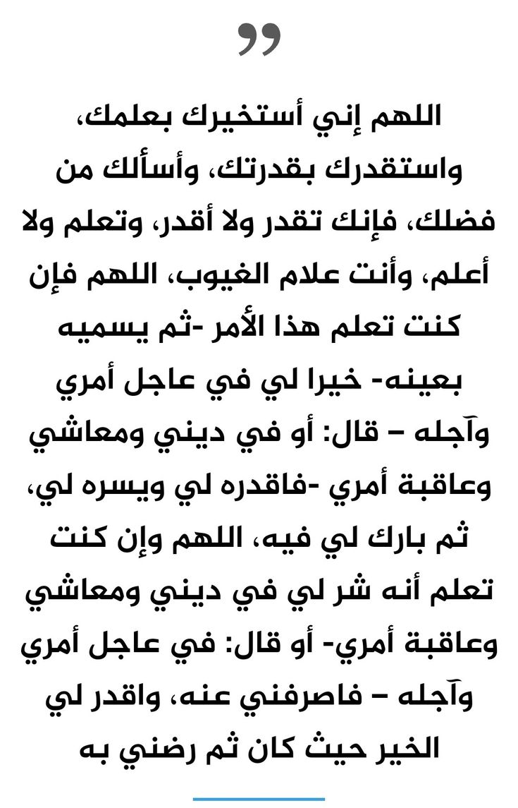 دعاء الاستخارة مكتوب بخط كبير