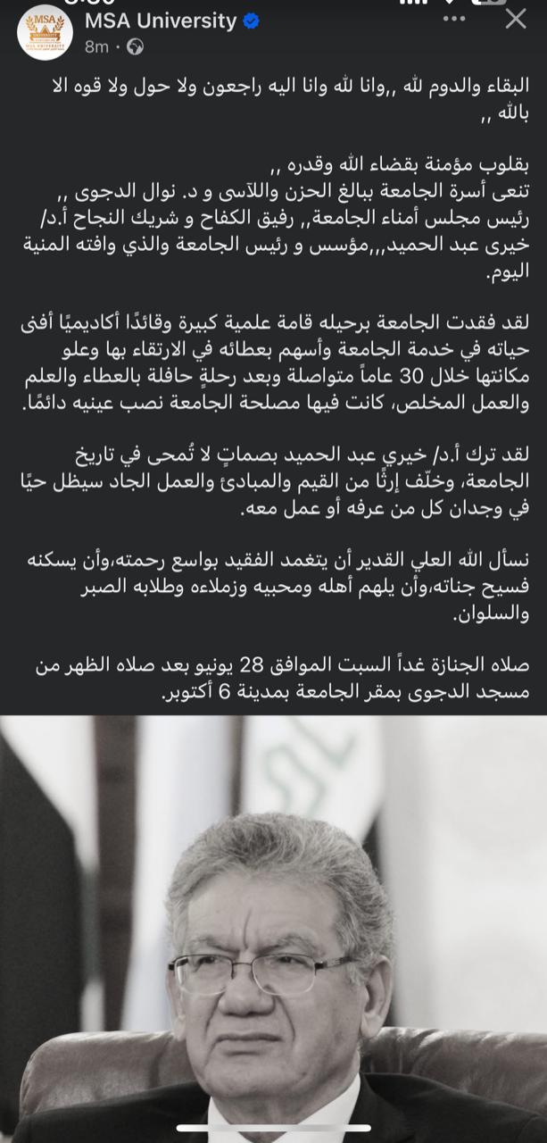 منشور <strong>جامعة MSA</strong>