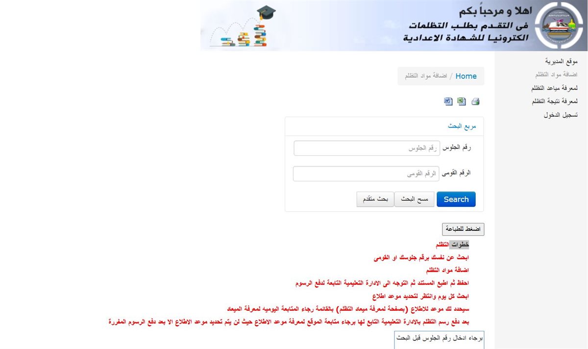 طريقة تقديم تظلم نتيجة الشهادة الإعدادية أون لاين