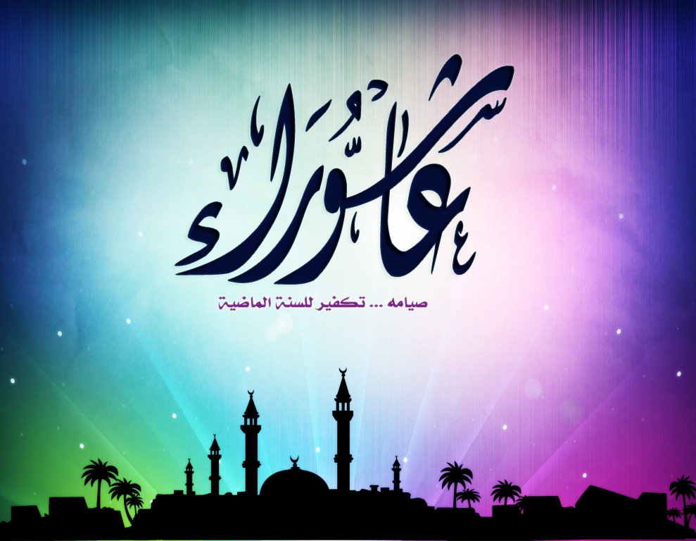 دعاء يوم عاشوراء مستجاب