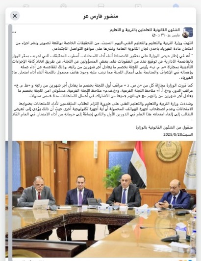 الخبر المتداول على جروبات التعليم