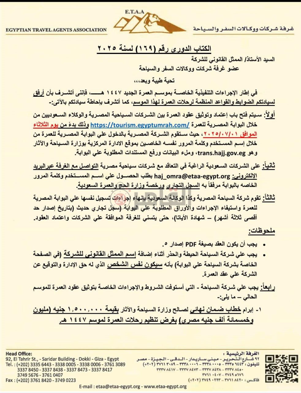 منشور غرفة السياحة