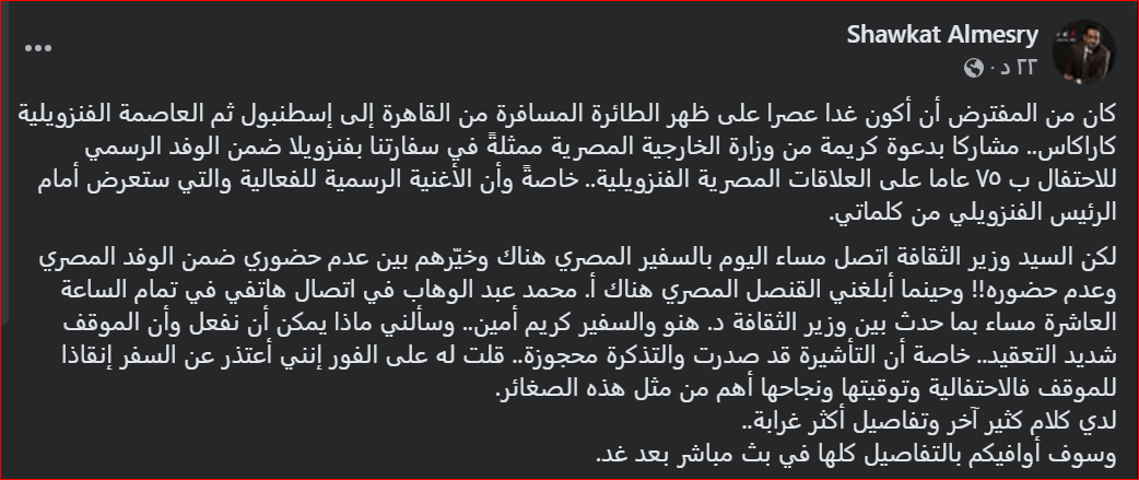 منشور الشاعر شوكت المصري