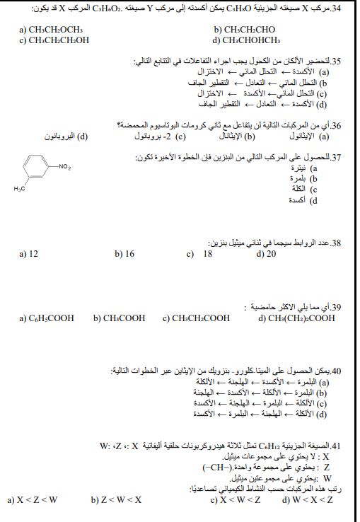 أسئلة متوقعة لامتحان الكيمياء للثانوية العامة 2025