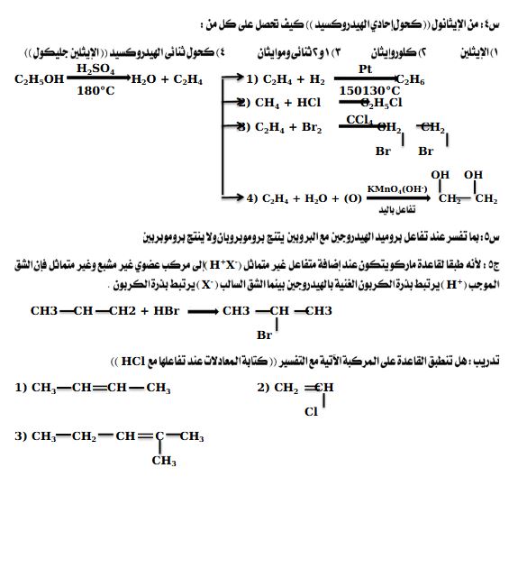 مراجعة امتحان الكيمياء للثانوية العامة 2025