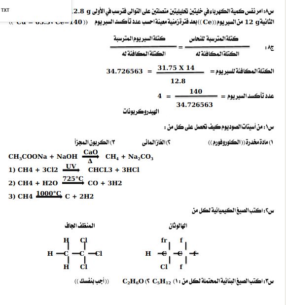 مراجعة امتحان الكيمياء للثانوية العامة 2025