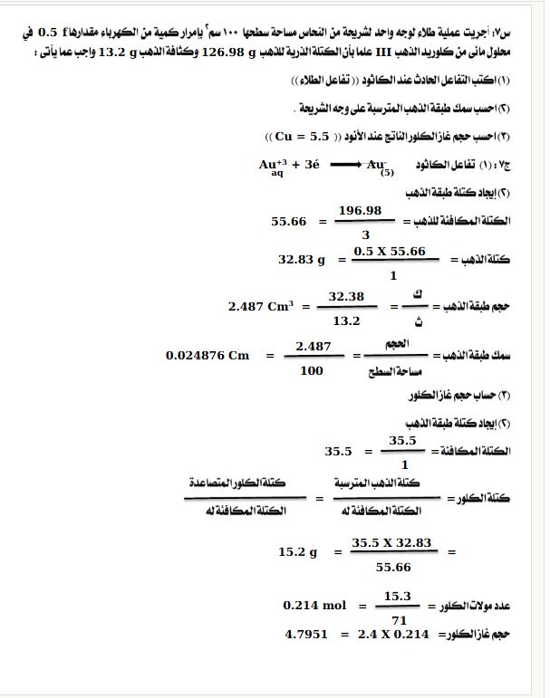 مراجعة امتحان الكيمياء للثانوية العامة 2025