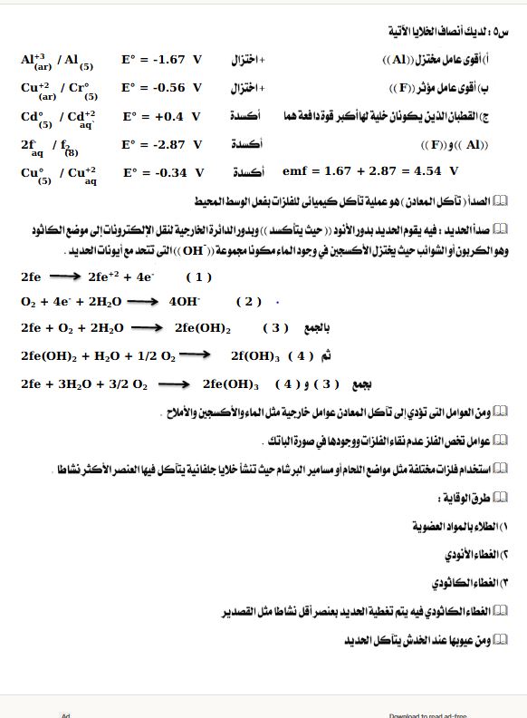 مراجعة امتحان الكيمياء للثانوية العامة 2025