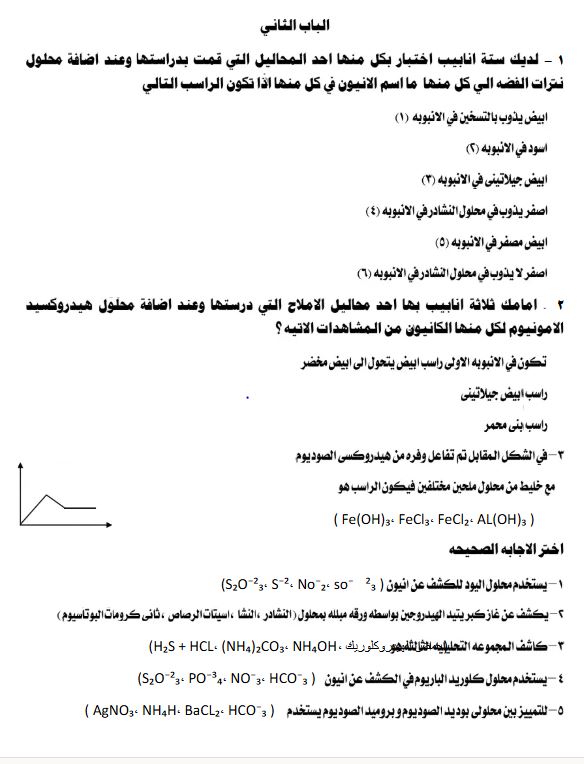 مراجعة امتحان الكيمياء للثانوية العامة 2025