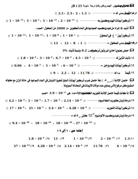 مراجعة امتحان الكيمياء للثانوية العامة 2025