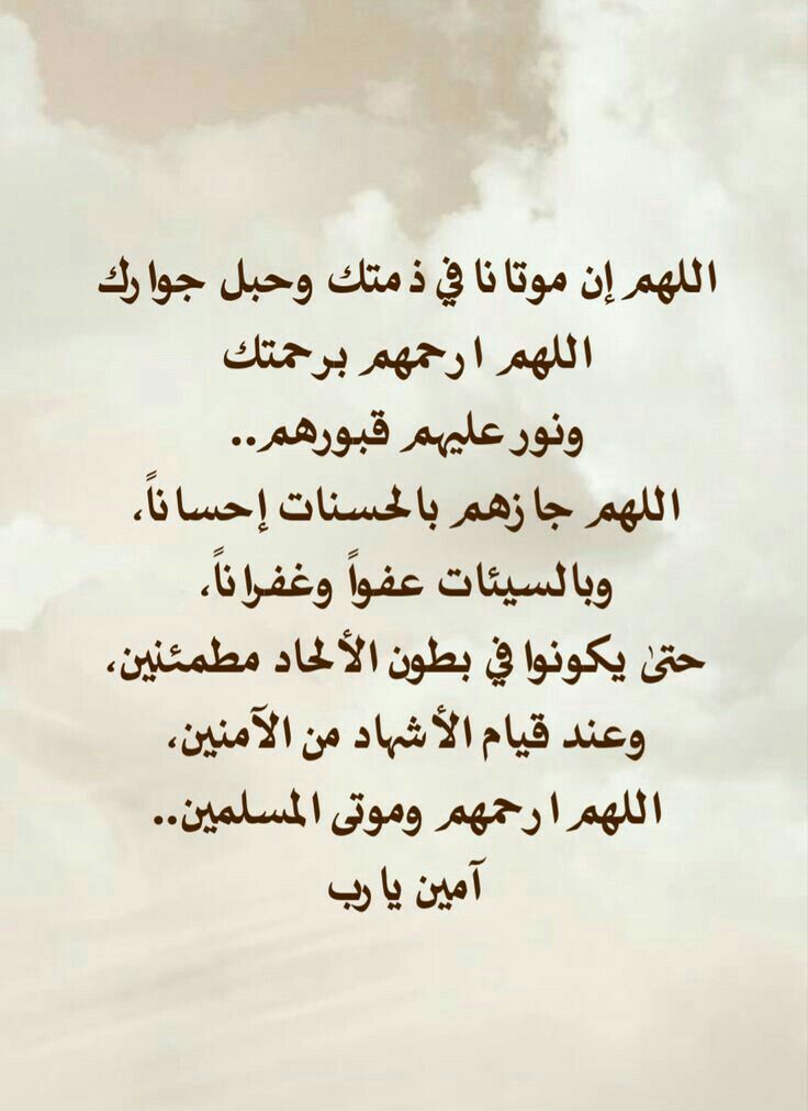 دعاء للميت بالجنة