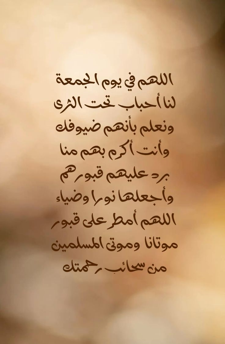 دعاء للميت بالجنة