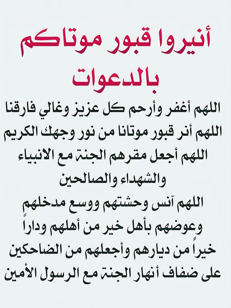 دعاء للميت بالجنة