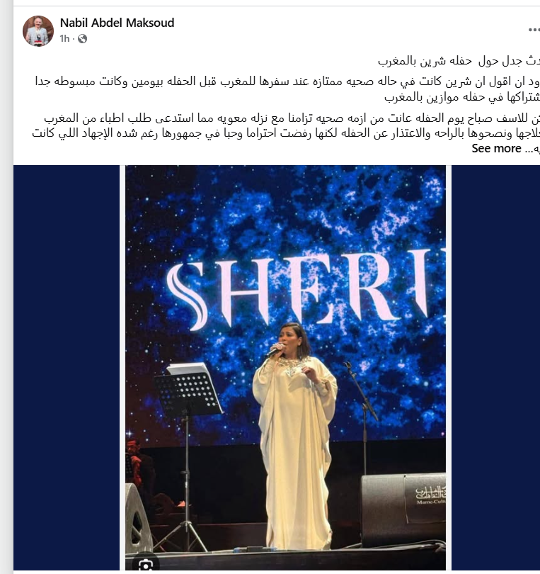 طبيب شيرين عبد الوهاب عبر فيس بوك