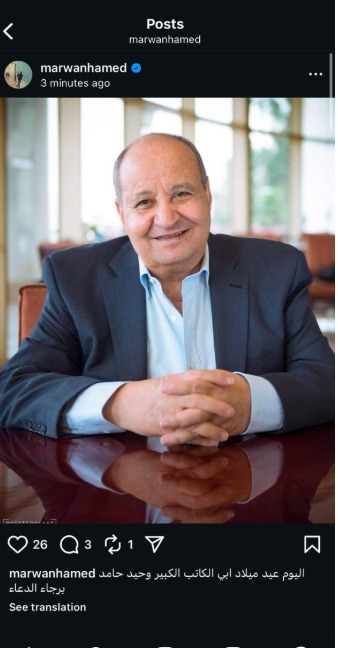 منشور مروان حامد عبر انستجرام