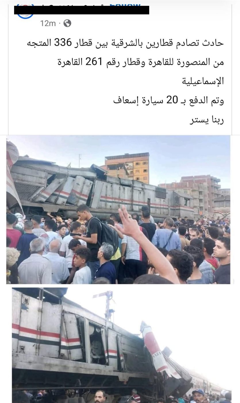 الصور المزعومة لحادث قطارين في الشرقية