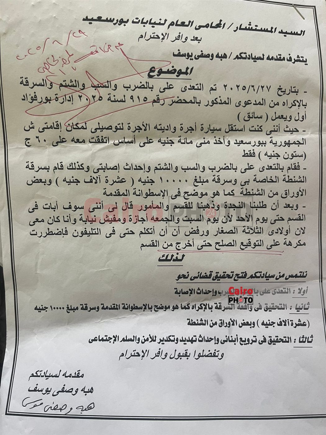 الطلب المقدم لـ جهات التحقيق 